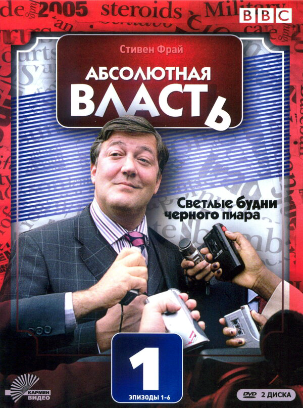 Абсолютная власть (2003) - смотреть онлайн